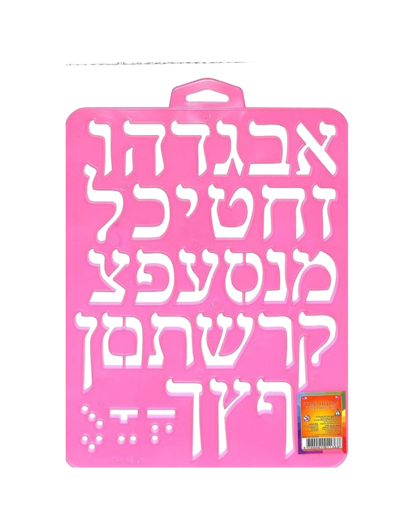 Aleph Bais Stencils
