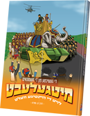 מיטגעלעבט