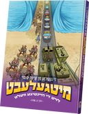 מיטגעלעבט
