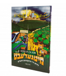 מיטגעלעבט