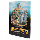מיטגעלעבט