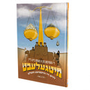 מיטגעלעבט