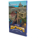 מיטגעלעבט
