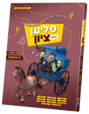 Flien Tzim Tzion Deitchland