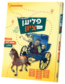 Flien Tzim Tzion Ukraine