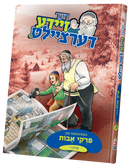 der zeide dertzeilt uves 6