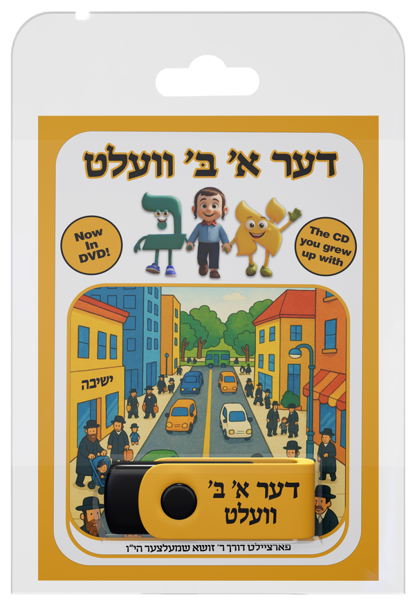 Der Alef-Beis Velt DVD