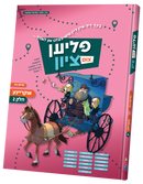 Flien tzim tzion Ukraine