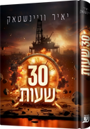30 Shuos