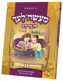 Maasalach Fin Tzaddikim