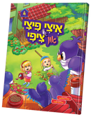 Itzy Pitzy and Tzippy vol. 4