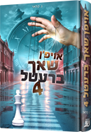 Oifen Shach Bretel 4