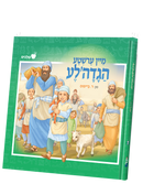 Mein Ershte Haggadale