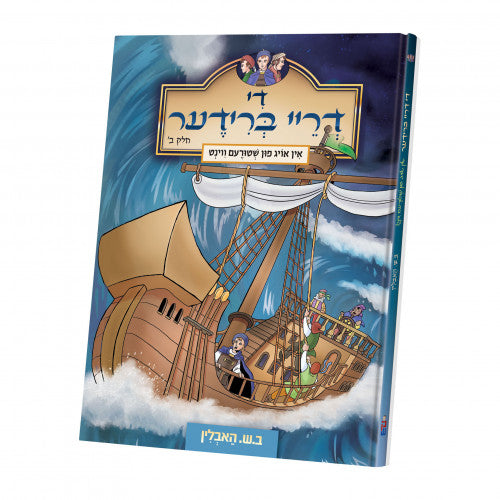 די דריי ברודער