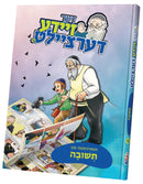דער זיידע דערציילט