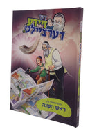 Der Zeide Dertzeilt Rosh Hashana