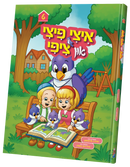 Itzy Pitzy and Tzippy vol. 6