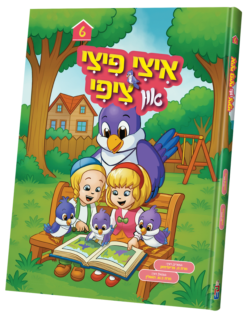 Itsy Ritzy Sippy Itzy Pitzy and Tzippy vol. 6