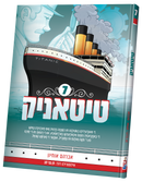 Titanic vol. 7