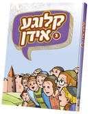 קלוגע אידן