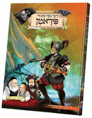 דער בונד מיט די פיראטן