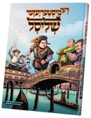 די מיסטעריעזער שליסל