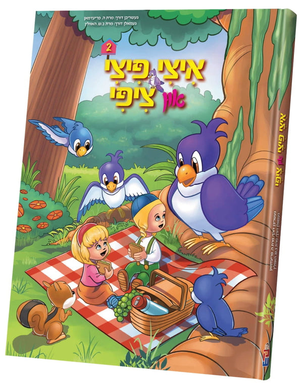 איצי פיצי און ציפי #2