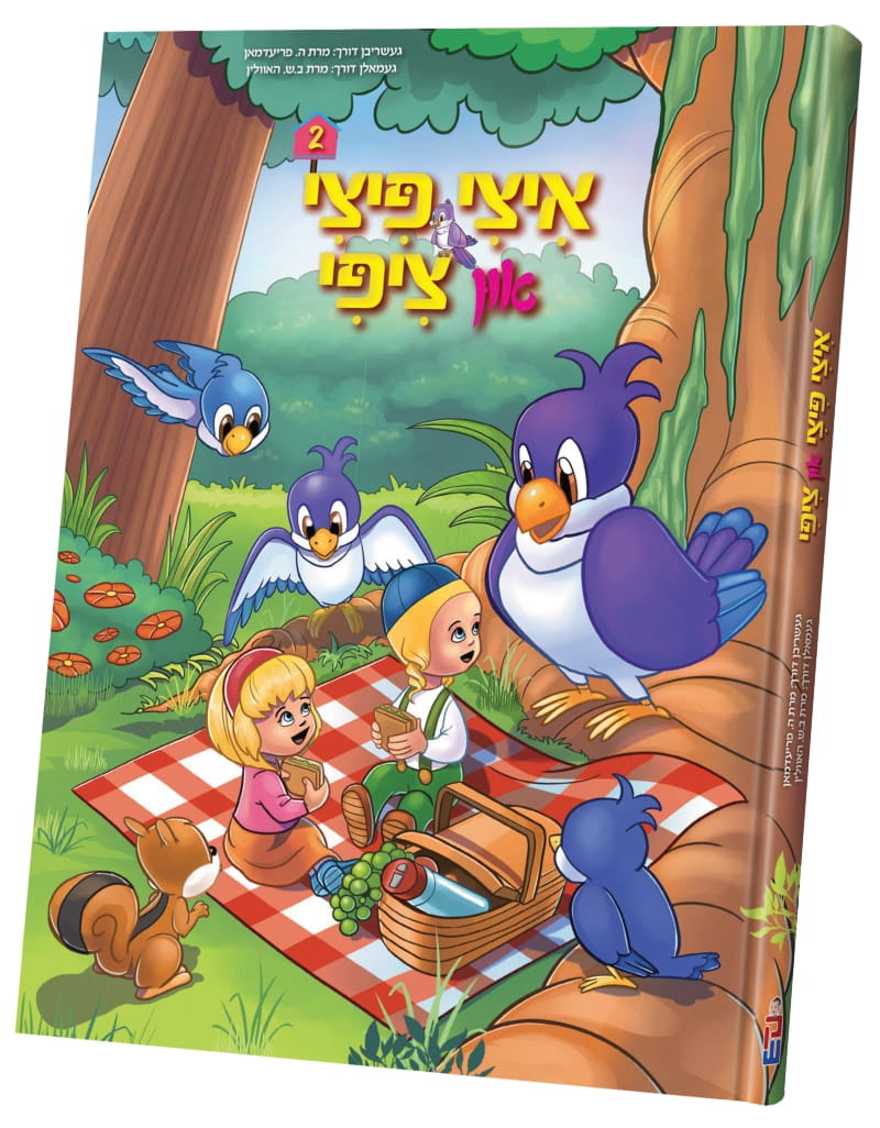 איצי פיצי און ציפי