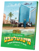 מיטגעלעבט