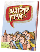 קלוגע אידן