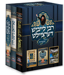 Reb Leibish Dertzeilt Set of 3 Books