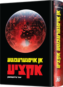 An Oisgerechinta Actzia