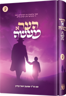 Hear a Masseh Vol. 2