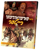 Der Fashvundered Riter