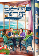 Dertzeilin Fin Kinder Vol. 2