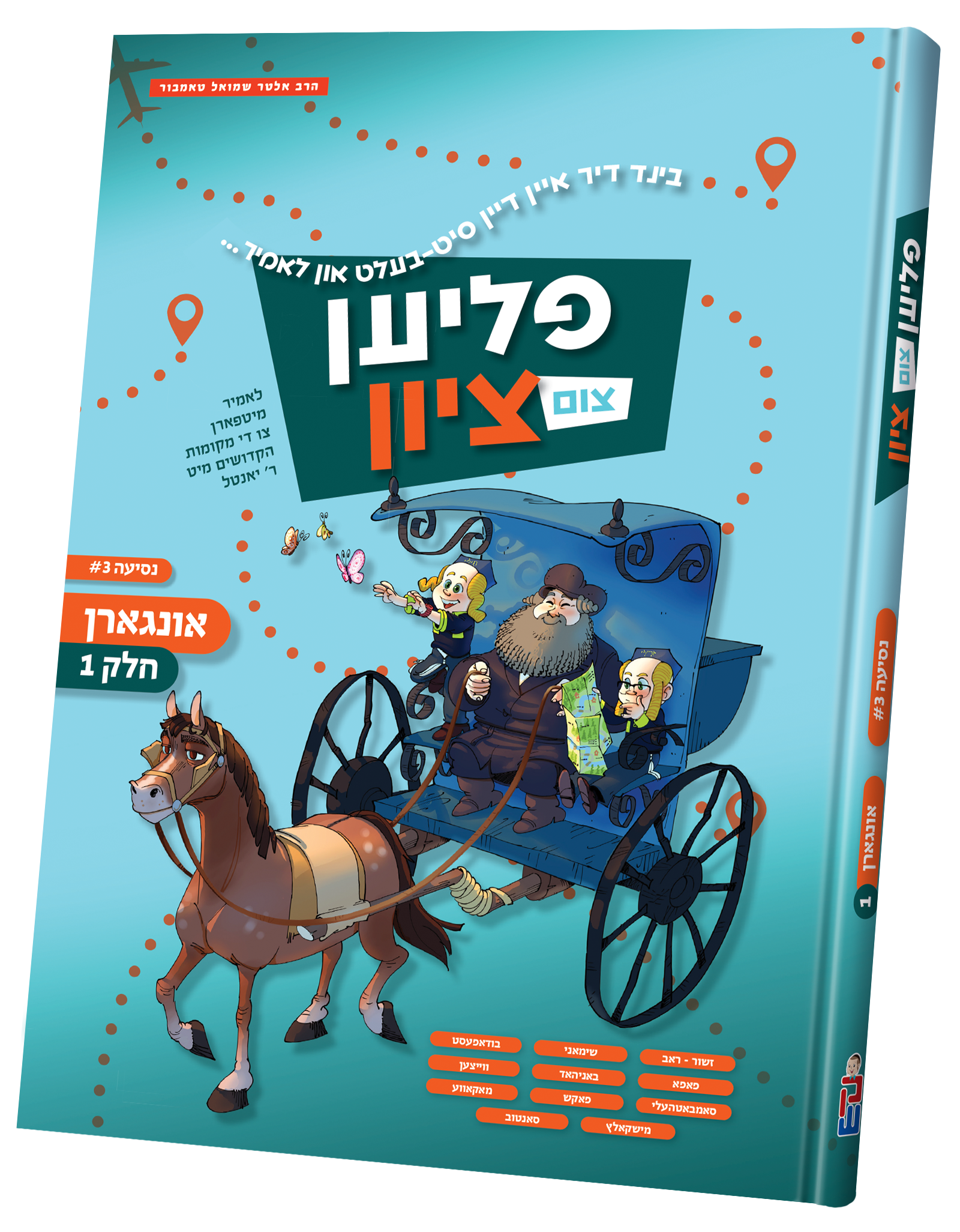 Flien Tzim Tzion Vol. 3
