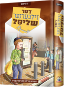 Der Zilbernem Shlisel