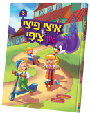 Yitzy Pitzy And Tzippy Vol. 3