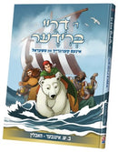 די דריי ברודער