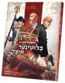 בלוטיגער אוצר