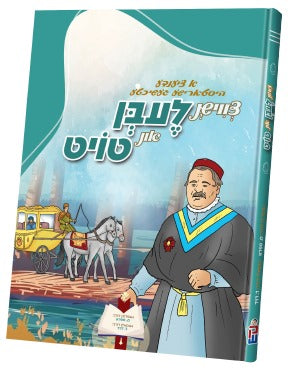 צווישן לעבן און טויט