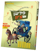 Flien tzim tzion Ukraine