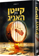 קייטן פון האניג