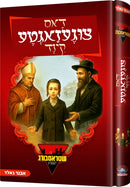 דאס צוגעזאגטע קינד