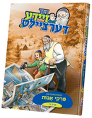 Der Zeide Dertzeilt Pirkei Avos