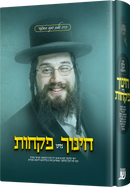 Chinuch Mit Pikchus