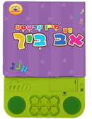 My First Alef Bais Bich