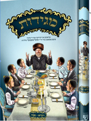 Maggidos Reb Fischel Schechter