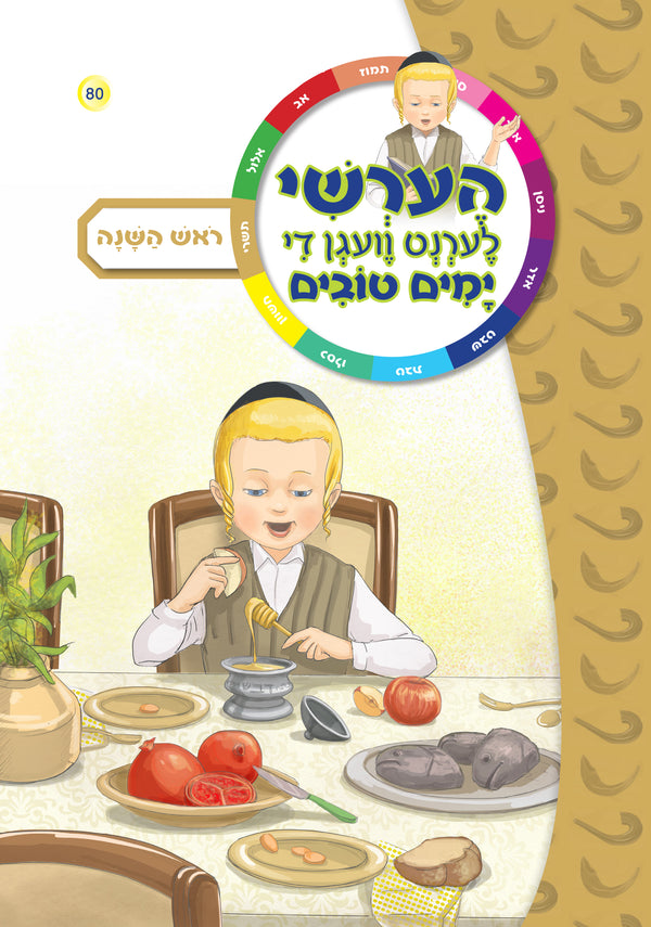 Hershy LEarnt Vagen Yomim Tovim: Rosh Hashana