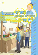 Hershy Learnt Tzi Zich Farmesten Mit Gefeelen: Zein Tzefridin